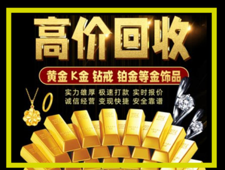 荆门黄金回收